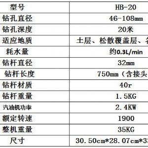 宏潤機械20米背包鉆機