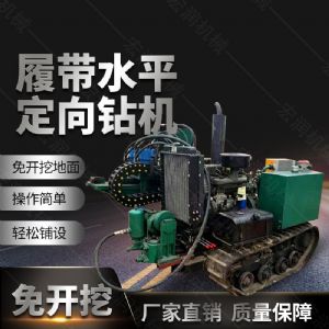 廠家生產小型液壓水平定向鉆機，定向穿孔機